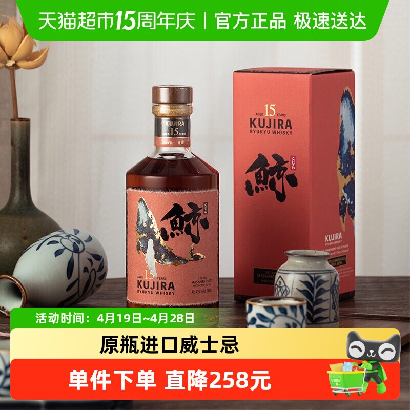 日本原装进口KUJIRA鲸15年琉球单一谷物威士忌洋酒700ml礼盒装