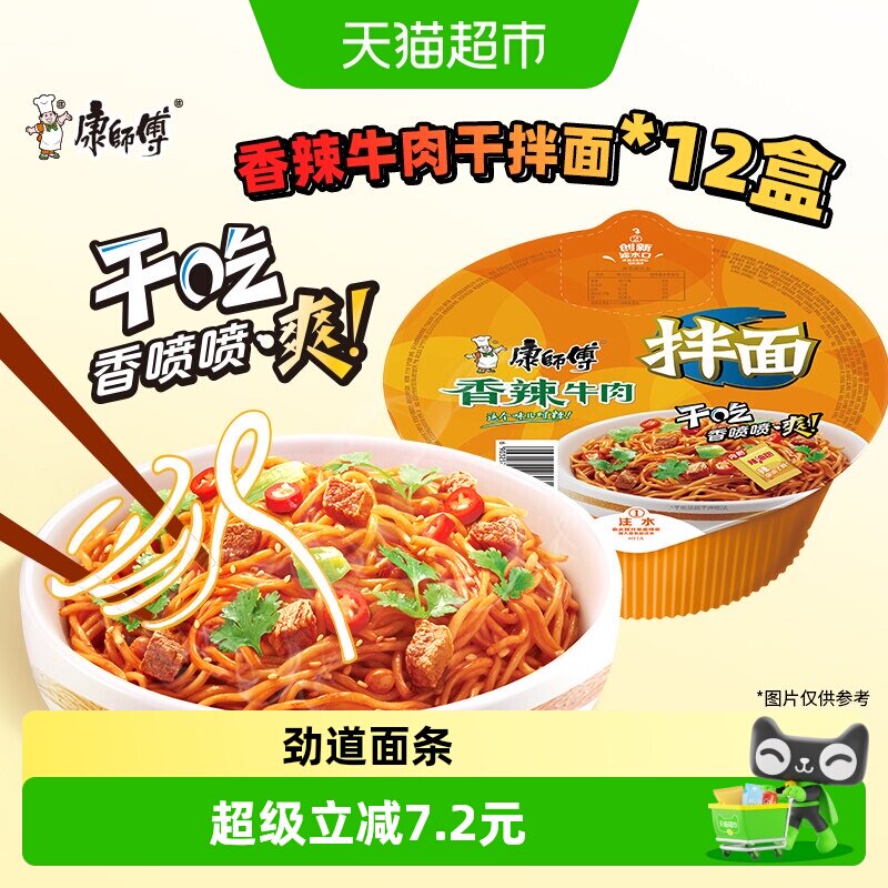 康师傅方便面经典干拌面香辣牛肉面碗装泡面速食食品-z
