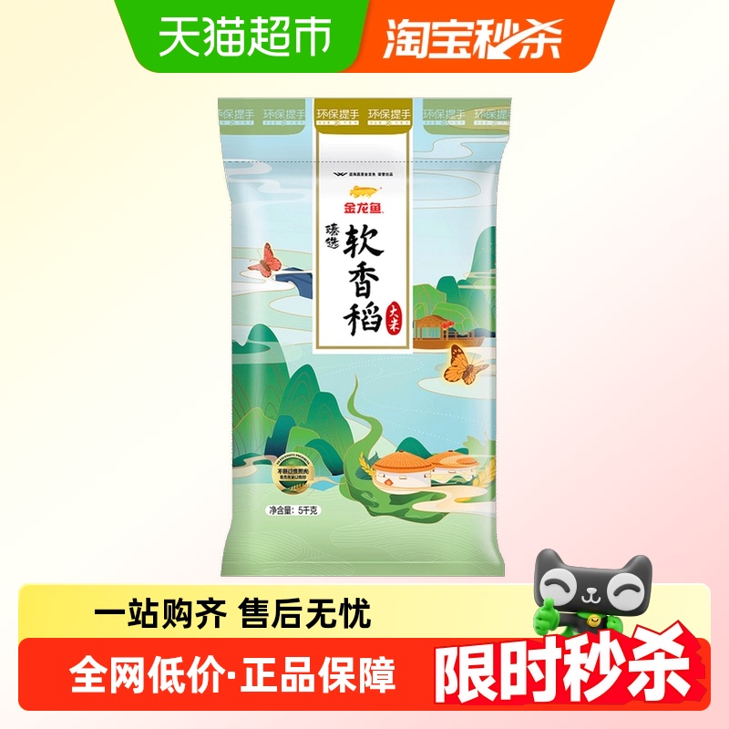 金龙鱼臻选软香稻5KG*1袋
