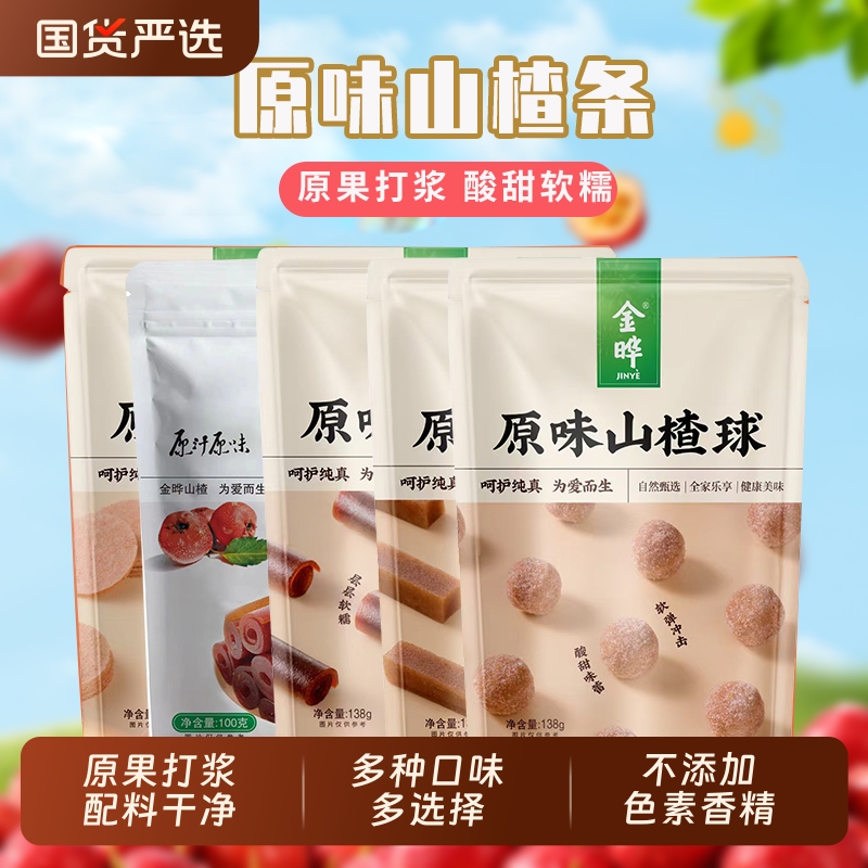 金晔原汁原味山楂圆片蓝莓棒棒糖球休闲零食蜜饯散装怀旧饼干小吃