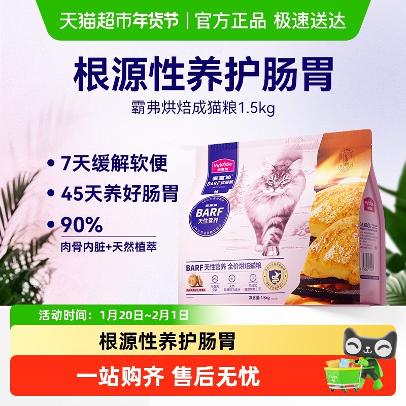 麦富迪猫粮barf霸弗全价低温烘焙鸡肉猫粮营养成幼猫通用粮,宠物/宠物食品及用品,猫全价风干/烘焙粮,淘宝优惠券,粉丝福利购,淘宝优惠卷
