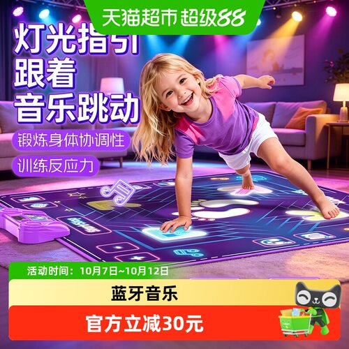 澳梦星防水防滑儿童跳舞毯
