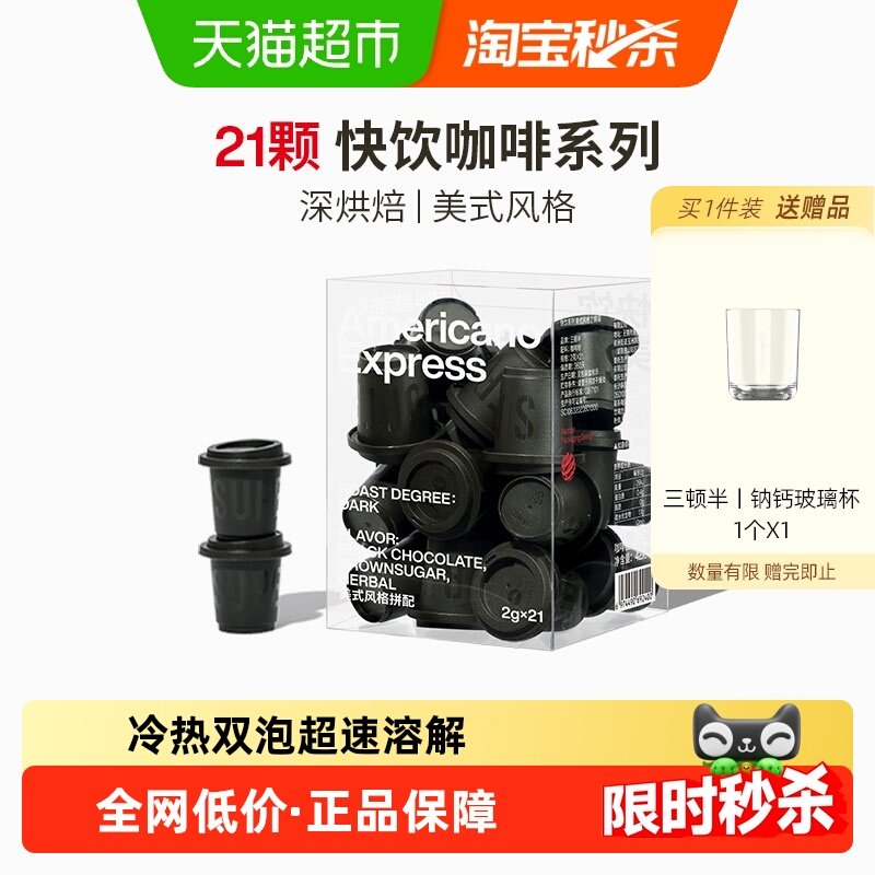 三顿半快饮系列美式咖啡冻干咖啡粉精品速溶黑咖啡21颗*2g