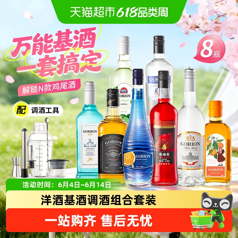 洋酒组合基酒套装鸡尾酒伏特加力娇酒朗姆酒金酒威士忌调酒工具
