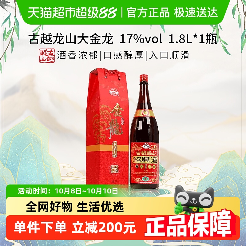 古越龙山大金龙绍兴黄酒手工花雕酒1.8L*1瓶礼盒日本出口酒半干型