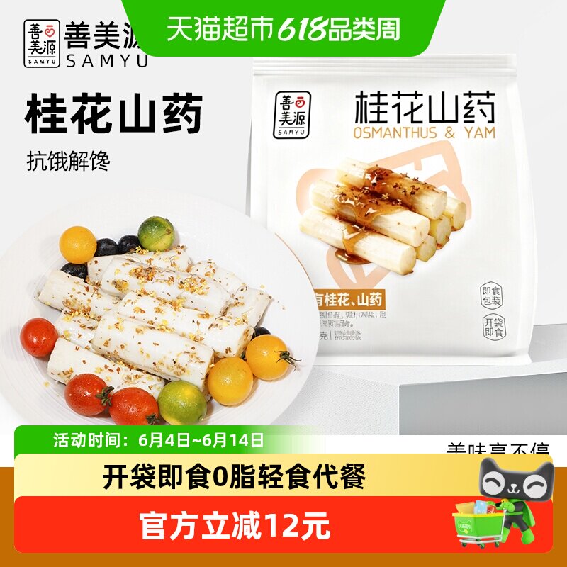 善美源桂花山药258g即食免煮山药代餐杂粮0脂饱腹健康轻食主零食