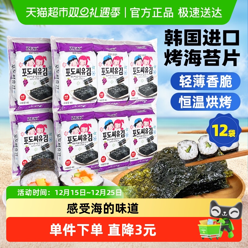 ZEK韩国儿童葡萄籽海苔4g×12包