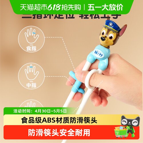 汪汪队卡通幼儿吃饭指环训练筷