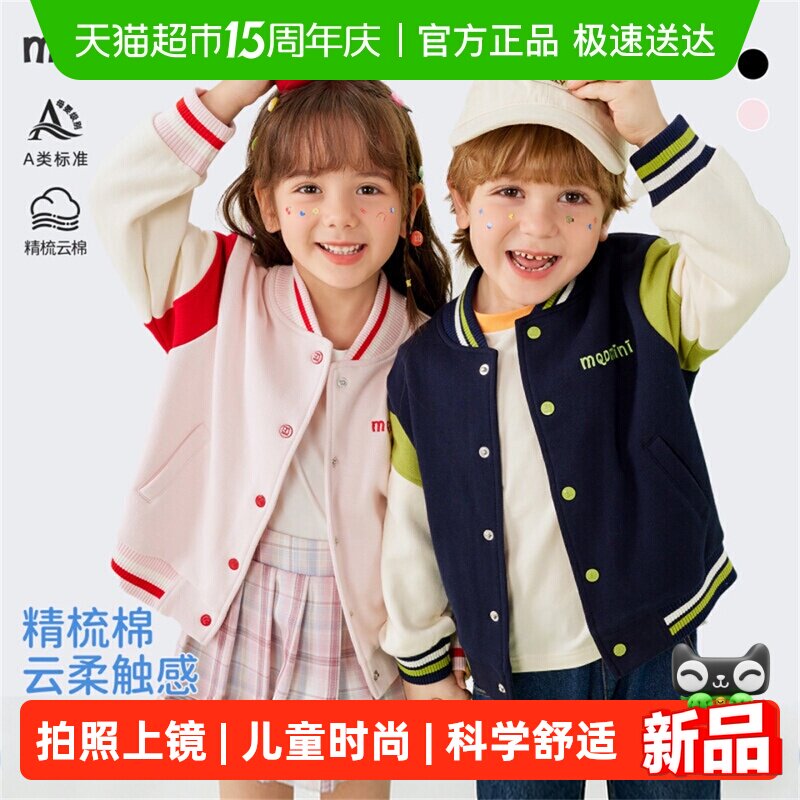 MQDmini男童外套春装儿童棒球服2026新款女童春季夹克衫衣服童装