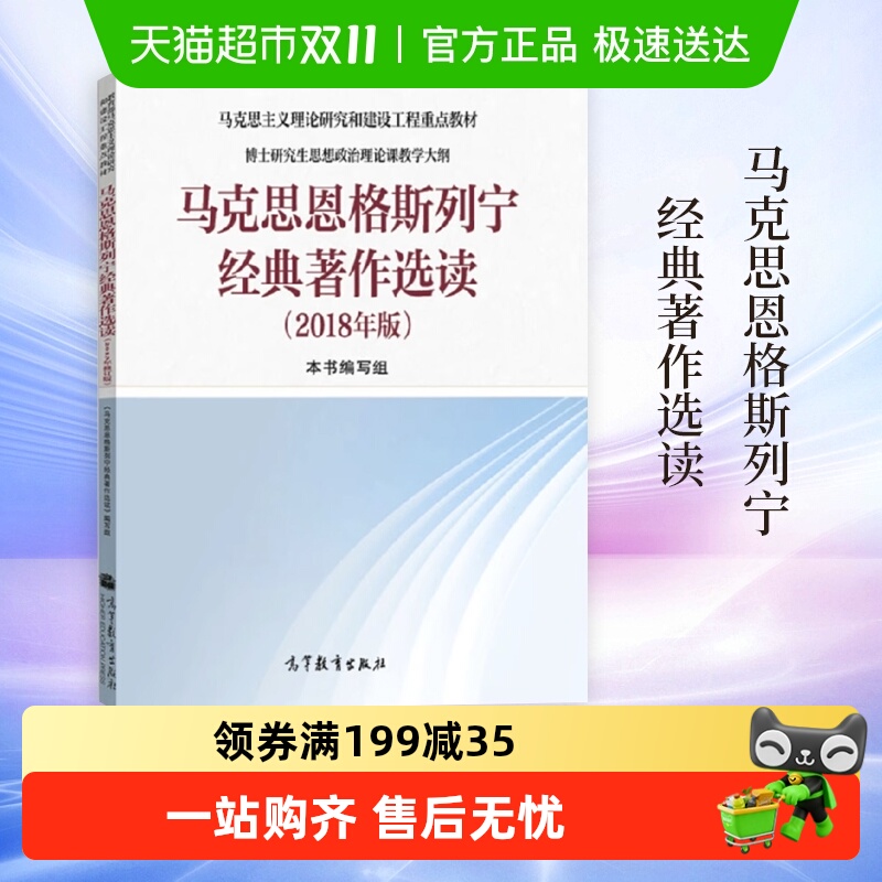 马克思恩格斯列宁经典著作选读