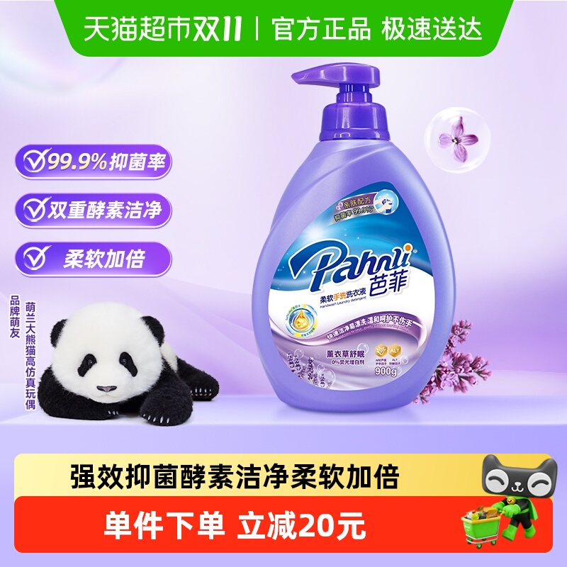 芭菲柔软手洗高效洁净洗衣液900g