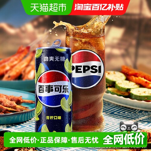 百事可乐无糖青柠碳酸饮料
