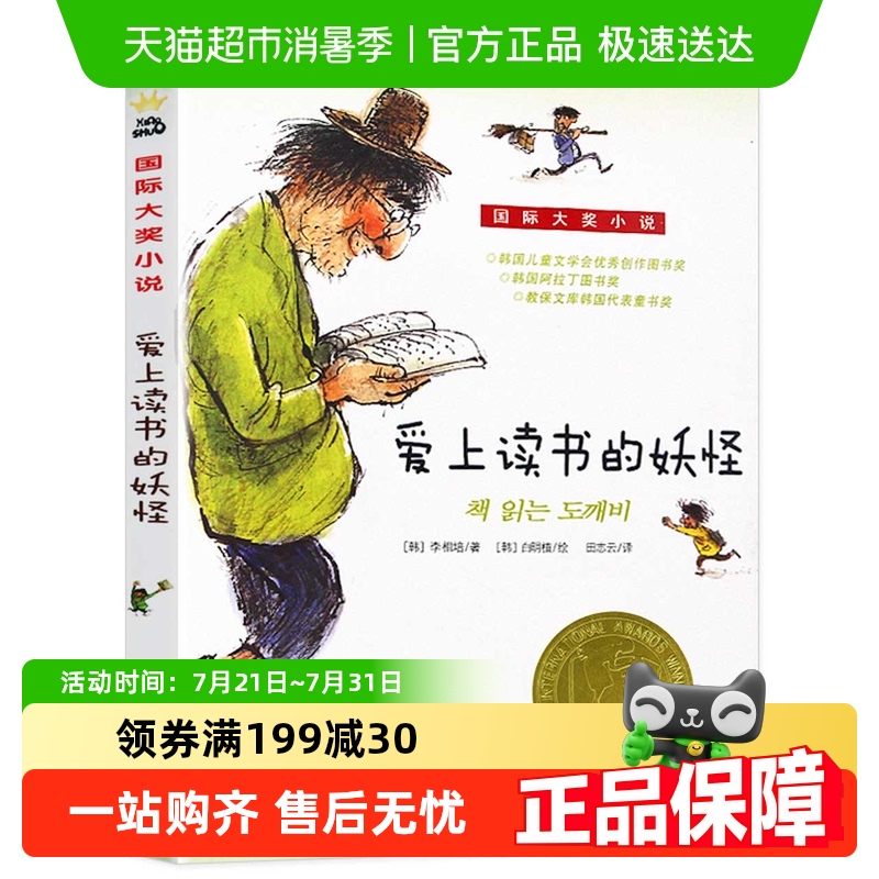 爱上读书的妖怪