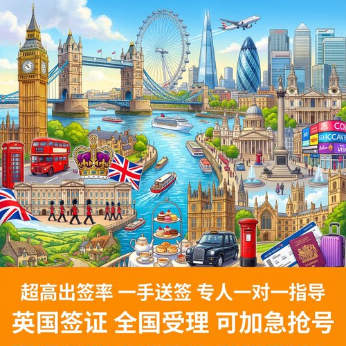 英国旅游签证上海送签