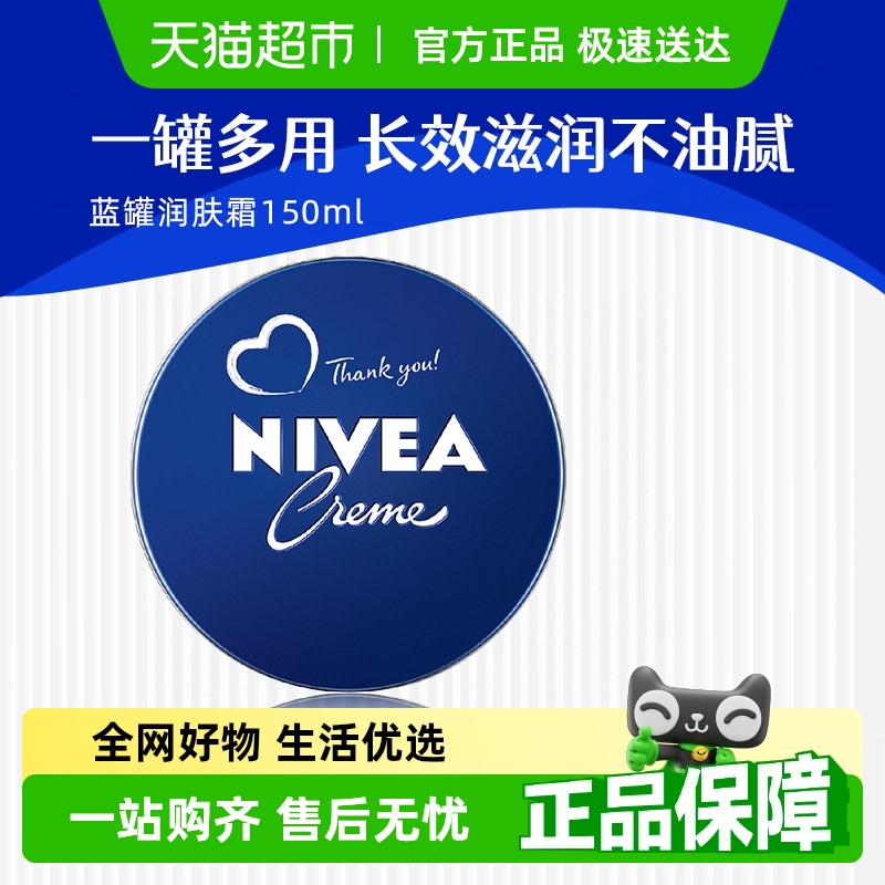 【孙颖莎同款】妮维雅小蓝罐润肤霜补水保湿身体乳液男女全身持久