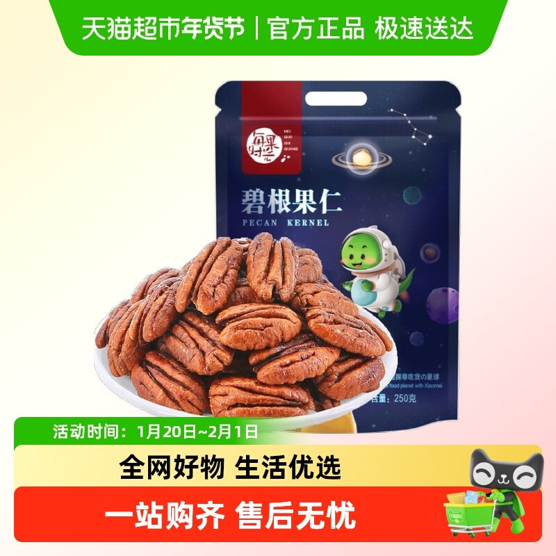 每果时光新货碧根果仁长寿果奶油味每日坚果炒货孕妇零食礼盒特产,零食/坚果/特产,长寿果/碧根果,淘宝优惠券,粉丝福利购,淘宝优惠卷