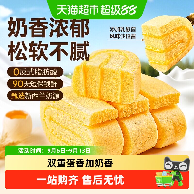 良品铺子鲜奶卷蛋糕无抗鸡蛋奶香