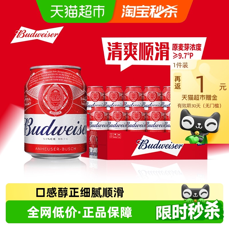 百威红罐拉格啤酒255ml×12听