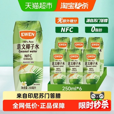 意文100%椰子水印尼进口