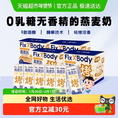 旺旺0乳糖燕麦奶250ml×24盒