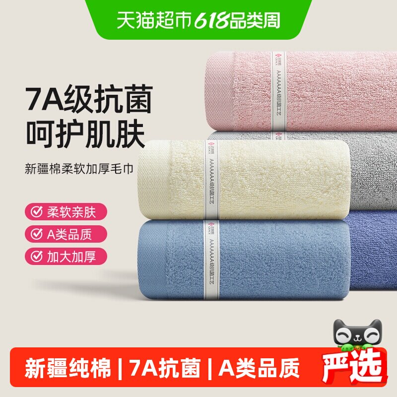 洁丽雅7A抗菌毛巾纯棉家用吸水不易掉毛加大柔软A类洗脸澡面巾