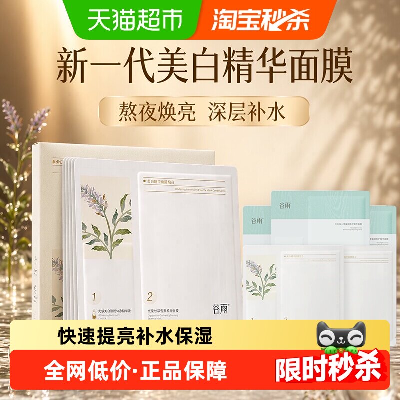 谷雨奶皮面膜冰川玫瑰淡斑精华图片