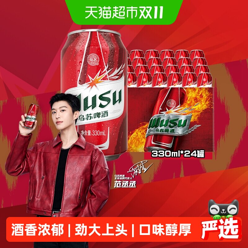 红乌苏啤酒330ml*24罐大乌苏新疆高度烈性啤酒整箱批发日期新鲜