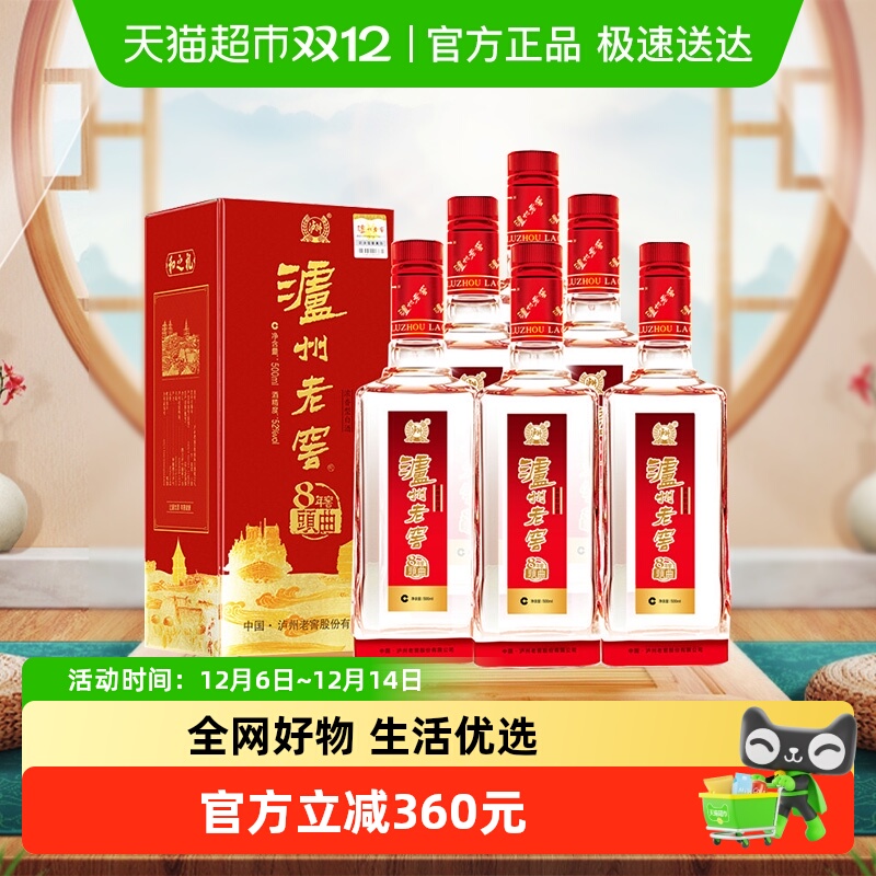 泸州老窖八年窖头曲和之礼52度整箱装500ml*6瓶浓香白酒