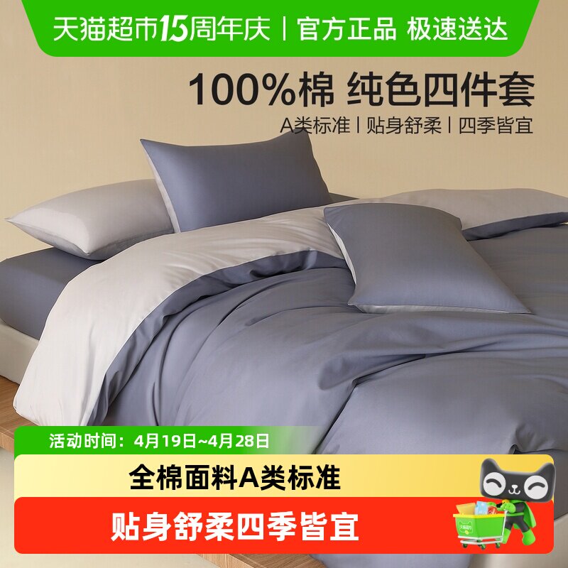水星家纺A类全棉套件纯棉简约素色套件家用床单床笠被套四季床品