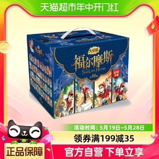 礼盒装 全40册儿童文学侦探推理书 大侦探福尔摩斯探案集彩绘注音版