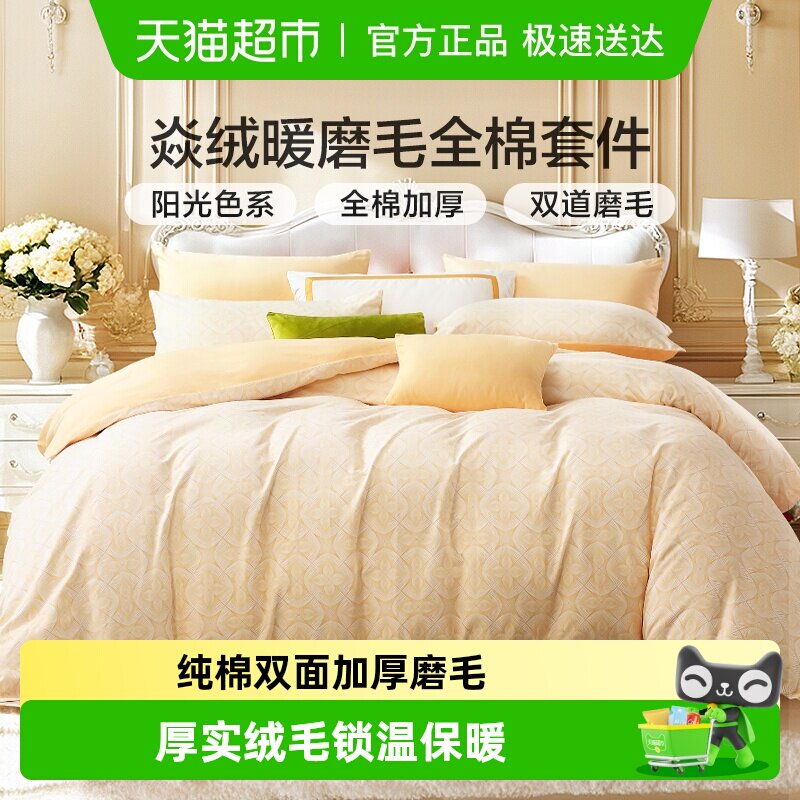 富安娜磨毛四件套全棉纯棉加厚保暖被套床单秋冬季床上用品三件套