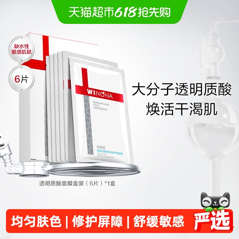 薇诺娜透明质酸保湿修护面膜6片