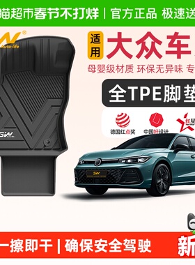3W全TPE脚垫适用于大众途观L迈腾B9B8新帕萨特Pro凌渡T-ROC探歌CC