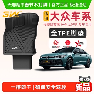 3W全TPE脚垫适用于大众途观L迈腾B9B8新帕萨特Pro凌渡T-ROC探歌CC