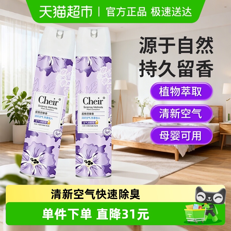 cheir除臭去异味空气清新剂喷雾