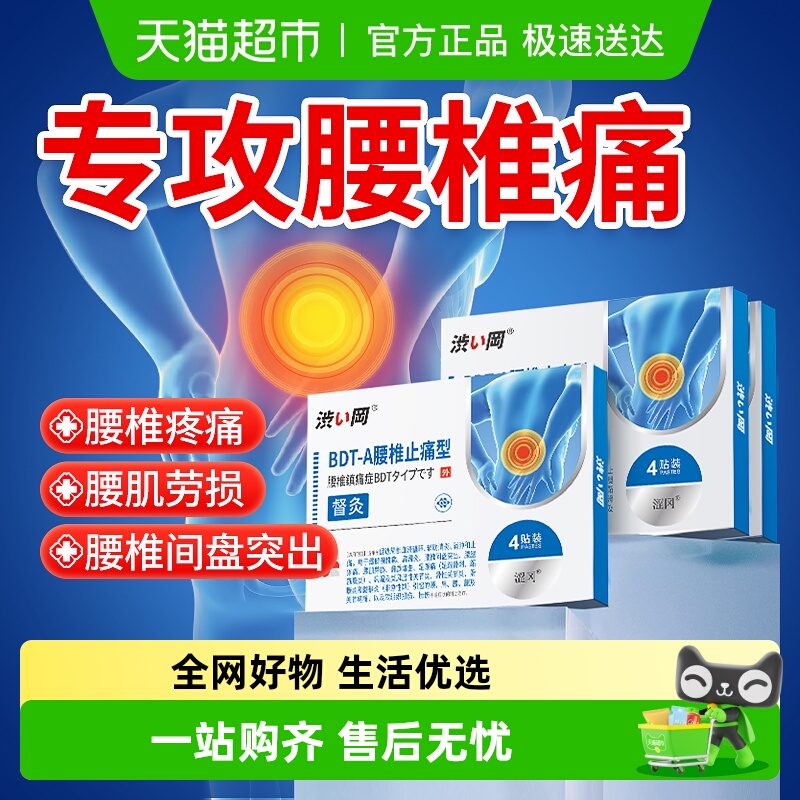 膏药贴腰间盘突出压迫神经止痛贴