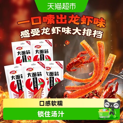 卫龙辣条麻辣小龙虾味鲜香