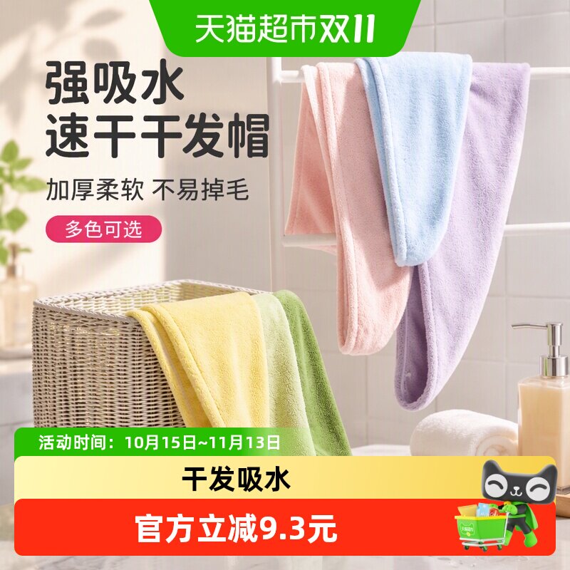洁丽雅干发帽女强吸水速干发包头巾不易掉毛加厚擦头毛巾浴帽