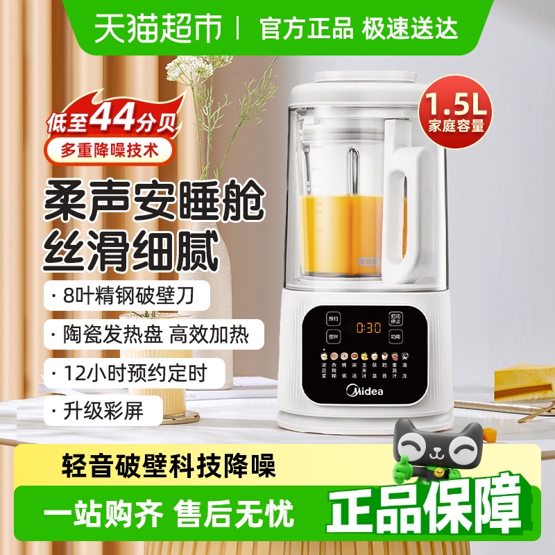 美的柔音安睡破壁机小型家用加热全自动豆浆机多功能榨汁料理机