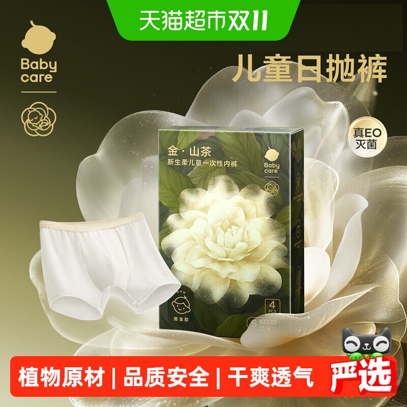 babycare山茶花儿童一次性内裤灭菌四角平角内裤男孩女童旅行免洗