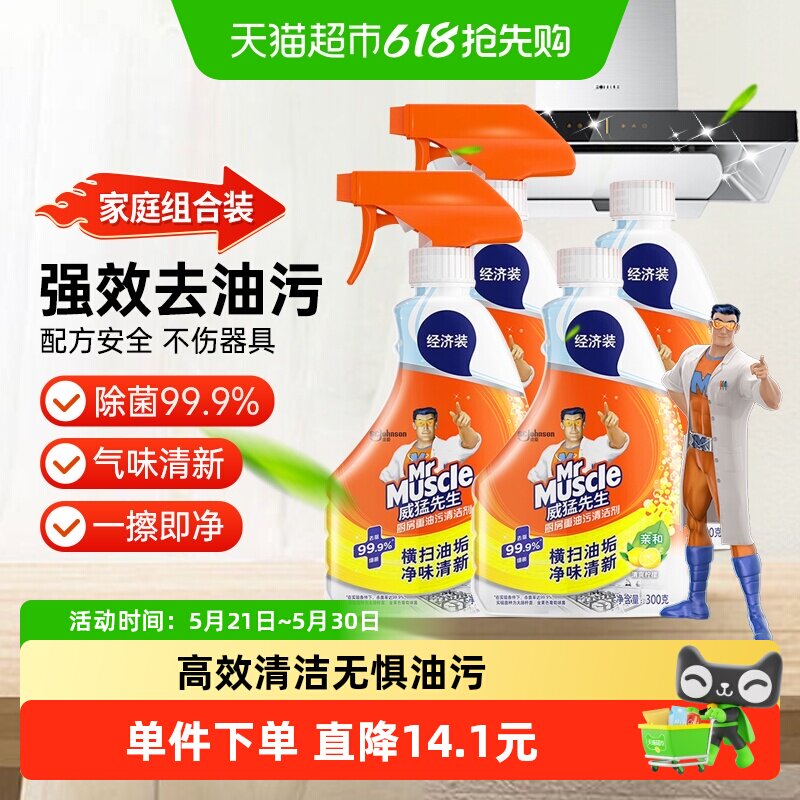 威猛先生厨房重油污清洁剂强力去油污300g*4瓶油污净油烟机清洗