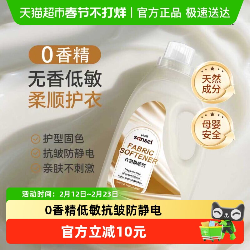 PURASANSEI衣物柔顺剂无香型宝宝抗皱防静电专用2KG孕妇无味