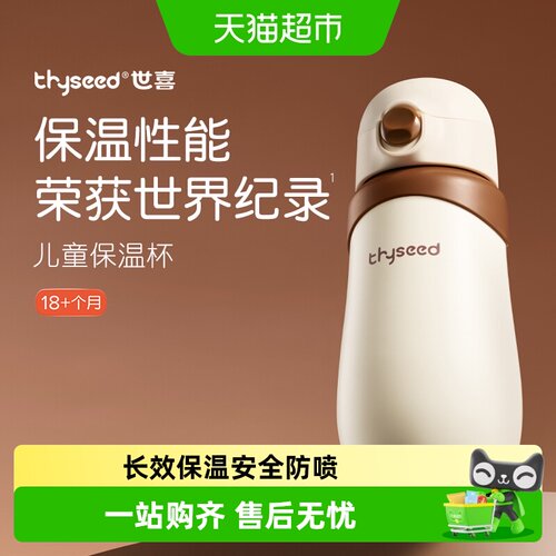 世喜儿童保温杯不含BPA大口补水