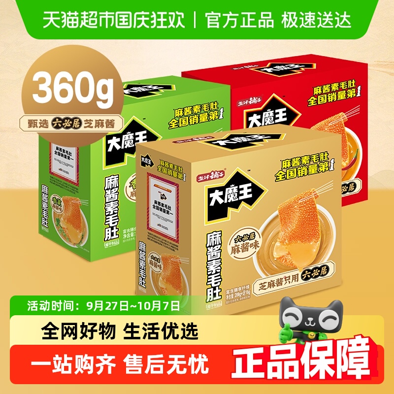 盐津铺子商超同款魔芋素毛肚