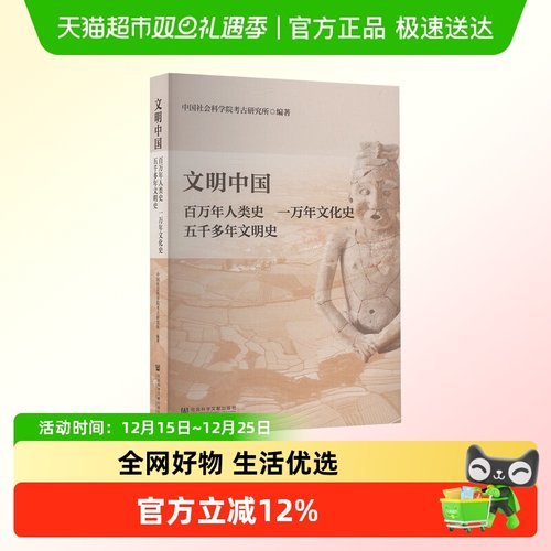 文明中国——百万年人类史正版