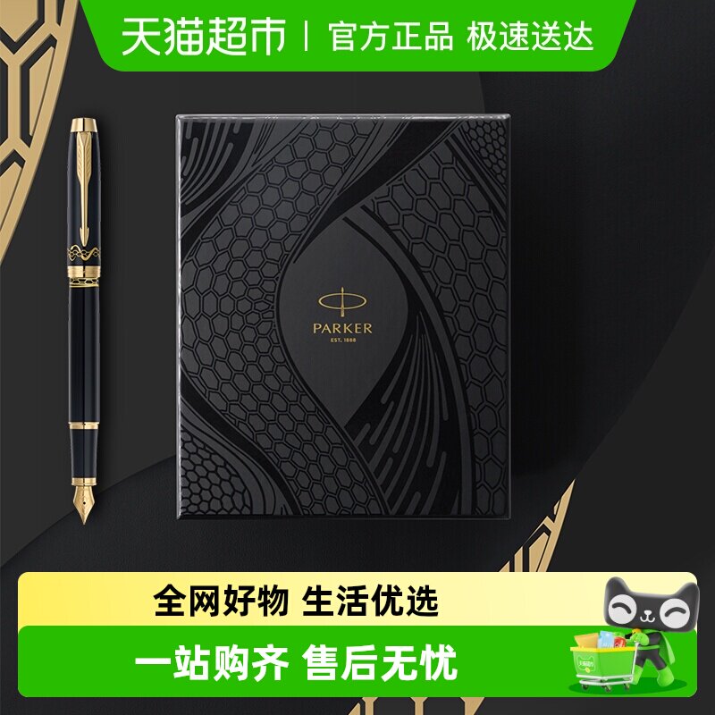 PARKER�ɿ˸ֱ�IMϵ�������ر��īˮ�����װǩ�ֱ������д���� 509.15Ԫ