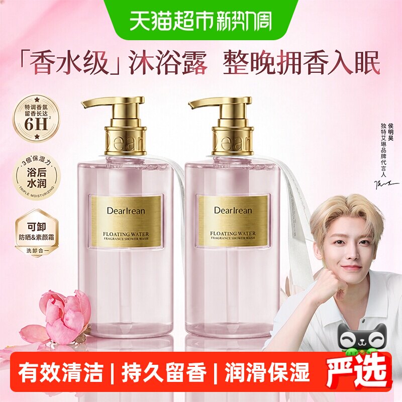 独特艾琳香氛沐浴露保湿持久留香