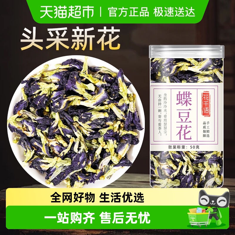 花千语蝶豆花干花商用蓝蝴蝶