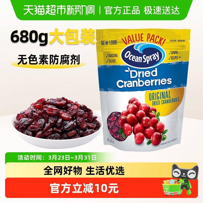OceanSpray优鲜沛进口经典原味蔓越莓干即食果干零食糕点烘焙原料