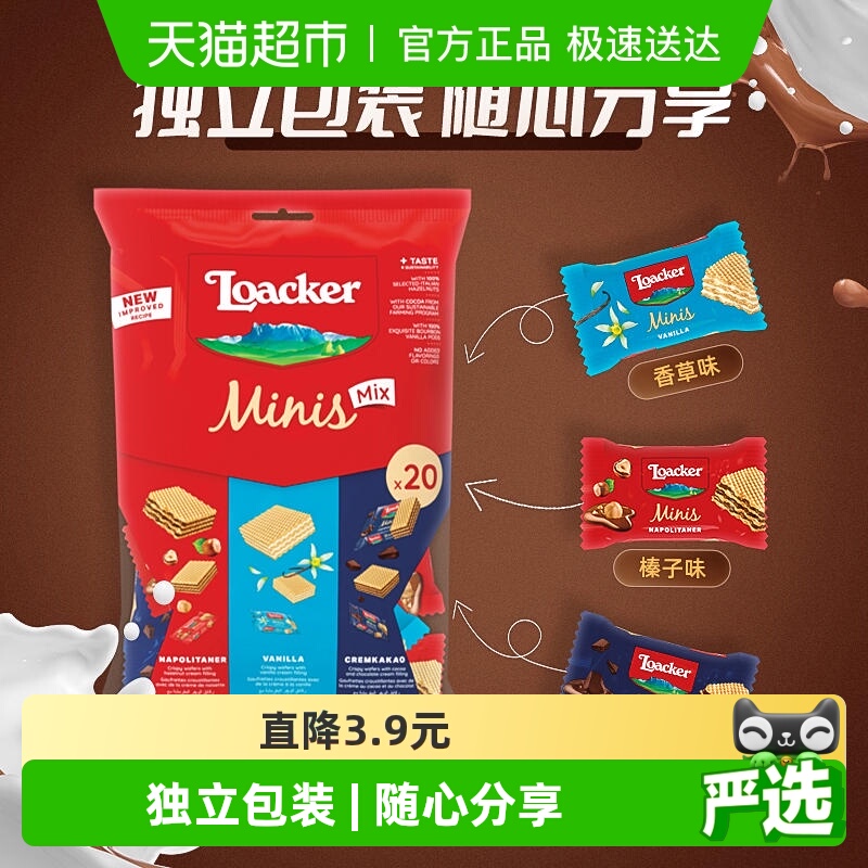 莱家loacker迷你混合威化饼干独立包装进口孕妇儿童解馋零食